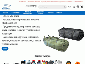 Водно-моторное оборудование - tent-piter.ru
