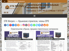 СТК Митрич многопрофильная строительная Крымская компания - tentangar.com
