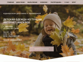Магазин одежды для детей и подростков. В наличии и на заказ - teonik.ru