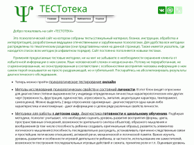 Добро пожаловать на сайт ТЕСТОТЕКА - testoteka.narod.ru