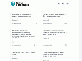 Тесты с ответами по всем предметам - testyotvety.ru