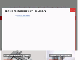 Магазин инструментов TooLand - tooland.ru