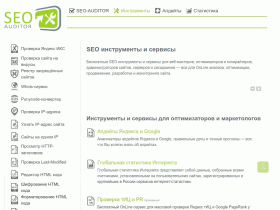 SEO инструменты и сервисы - tools.seo-auditor.com.ru