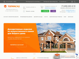 ТопФасад - производитель фасадного декора из искусственного камня - topfacade.ru