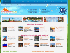 Туристическая компания МАЙС - toursmiles.ru