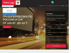 Профессиональная доставка грузов - trans-liga.ru