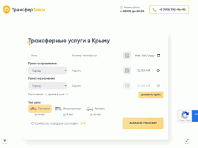 Трансферы в Крыму - transfers-taxi.com