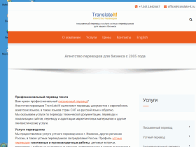 Агентство переводов для бизнеса - translate-it.ru