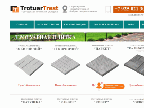 Тротуарная плитка под ключ - trotuartrest.ru
