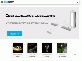 Светодиодные светильники - tsklight.ru