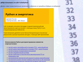 Turbopython Python и энергетика - turbopython.ru