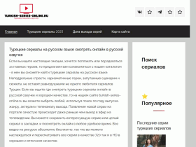 Турецкие сериалы онлайн на русском языке - turkish-series-online.ru