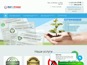 ПромТехСтандарт центр сертификации - ufasert.ru