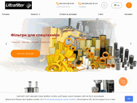 Фильтры для спецтехники и промышленного оборудования - ultrafilter.com.ua