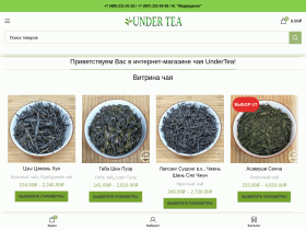 Чайный магазин UnderTea - undertea.ru