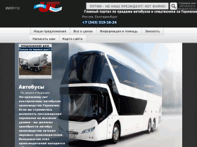 Автобусы и спецтехника из Германии от компании URALTRUCKS - uraltrucks.urr.ru