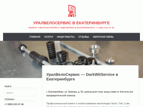 Профессиональный ремонт и техобслуживание велосипедов - uralveloservice.ru