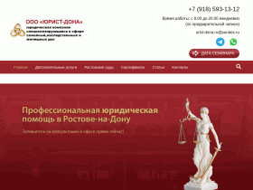 Юридическая компания в сфере семейных, наследственных и жилищных дел - urist-dona.ru