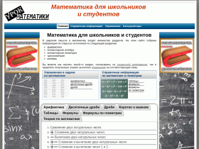 Урок математики - математика для школьников и студентов - urokmatematiki.ru