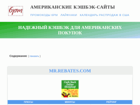 Американские Кэшбэк Сайты - usa-cashback.ru
