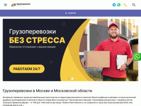 Грузоперевозки для всех - uslugi-gruzoperevozki.ru