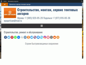 НПО Партизан выполняет функцию генерального подряда на строительстве - utepla.ru