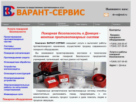 Услуги и товары пожарной безопасности - varant-servis.ru