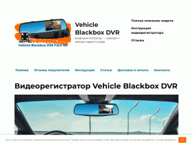 Vehicle Blackbox DVR - vehicle-blackbox-shop.ru