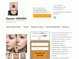 Кушон Venzen - тональный крем с антивозрастным эффектом - venzen-kushons.ru