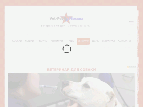 Ветеринар на дом в Москве и МО - vet-pet-msk.ru