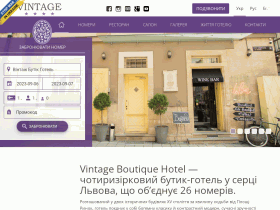 Vintage Boutique Hotel - vintagehotel.com.ua