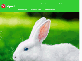 О кроликах и кролиководстве - vipkrol.ru