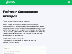 Рейтинг вкладов Кыргызстана, выгодные предложения в банках - vklady-kg.com