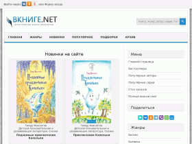 ВКниге - бесплатная библиотека электронных книг - vknige.net