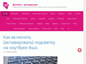 Информационно-развлекательный портал ВОТЭТО. РУ - voteto.ru