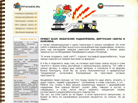 Радиолюбительский сайт - vpayaem.ru