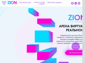 Клуб виртуальной реальности Zion в Туле - vr-zion.ru