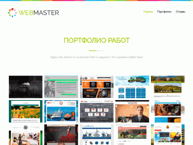 WEBMASTER студия по созданию сайтов - w-master.kz