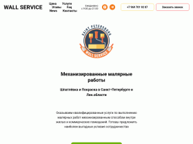 Wall ServiceМеханизированные малярные работы - wallservice.ru