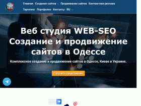 Digital-агенство WebSeo - web-seo.com.ua