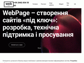 Разработка сайтов - webpage.com.ua