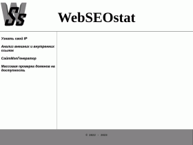 WebSEOstat - Статистика поисковой оптимизации во всемирной паутине - webseostat.ru