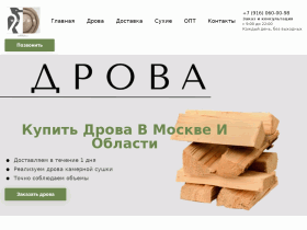 Компания Woody Дрова специализируется на продаже и доставке дров - woody.moscow