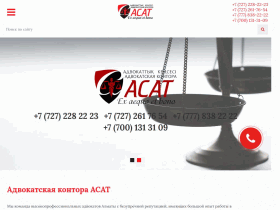 Адвокатская контора «АСАТ» Алматы, Адвокаты Алматы - www.acat.kz