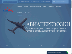 Транспортная компания «Аэростар» - www.aerostar.by