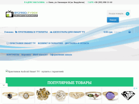 Интернет-магазин Android-tvbox - www.android-tvbox.com.ua