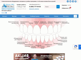Стоматологическое оборудование - продажа с доставкой по России - www.apexdental.ru