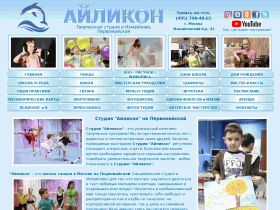 Центр семейного досуга Айликон - www.aylikon.ru