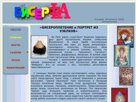 БисерФа - бисероплетение, узелковое плетение, вязание крючком, спицами - www.biserfa.ru