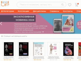 BookUP Медицинские книги онлайн. Библиотека Медицинской литературы - www.books-up.ru
